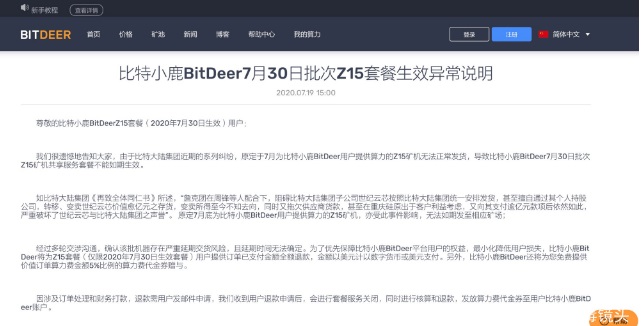 内乱不断，比特大陆旗下云挖矿套餐无法兑现：矿机下落不明