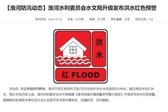 淮河发布洪水红色预警 时隔13年王家坝再开闸