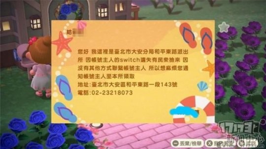 除了玩还能找回Switch！台湾警方利用《动物森友会》帮玩家寻回遗失Switch