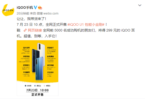 1198元起！iQOO U1开卖：骁龙720G/4500mAh电池/极点屏