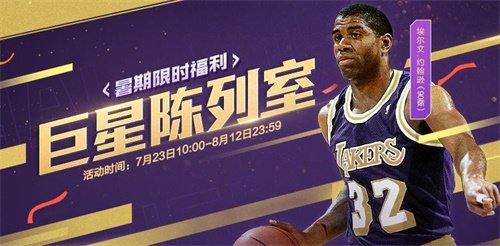 NBAKOL2周年庆第一波：新玩法魔术师来了