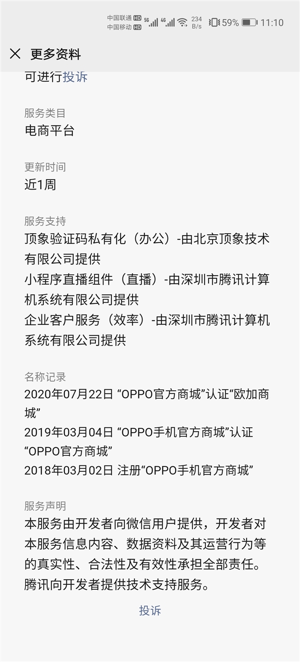 OPPO、一加、realme共同进驻 欧加商城现身