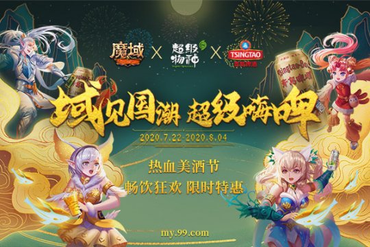 魔域&青岛啤酒热血联盟 特惠美酒狂加buff战力飙升