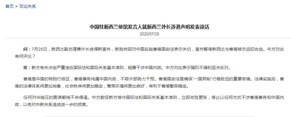 新西兰宣布暂停与香港移交逃犯协定 驻新西兰使馆回应