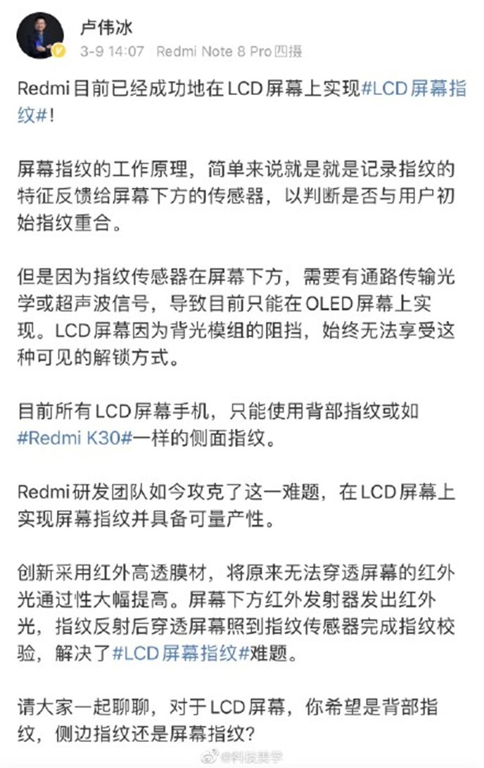 只听楼梯响，不见人下来，LCD屏内指纹商用难