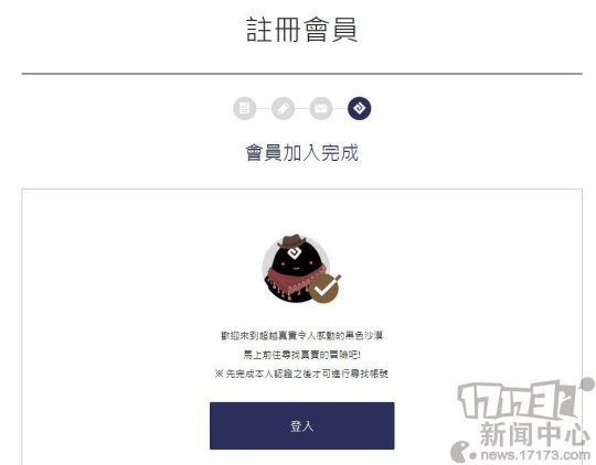 台服《黑色沙漠》注册下载安装新手教程