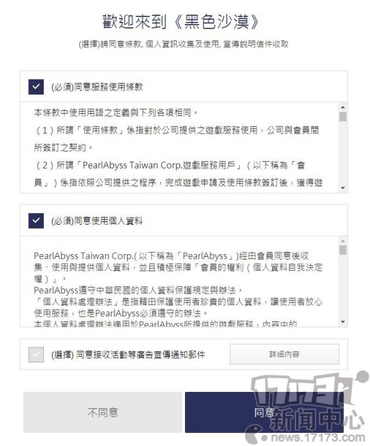 台服《黑色沙漠》注册下载安装新手教程