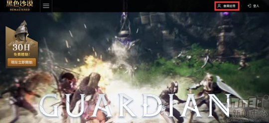 台服《黑色沙漠》注册下载安装新手教程
