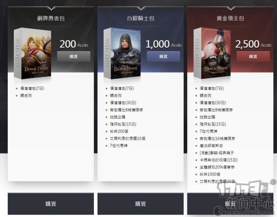 台服《黑色沙漠》注册下载安装新手教程