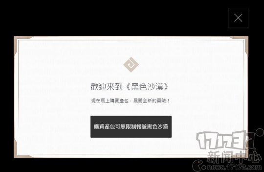 台服《黑色沙漠》注册下载安装新手教程