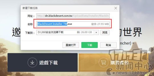 台服《黑色沙漠》注册下载安装新手教程