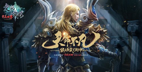 《完美世界》新版本“文韬武略”8月13日正式登场！