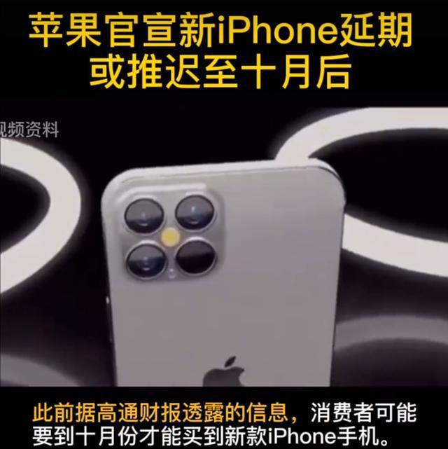 iPhone 12或在十月发布，你还要攒钱买吗？