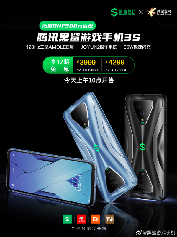 3999元起！腾讯黑鲨3S开售：65W闪充/120Hz屏/骁龙865/12GB内存