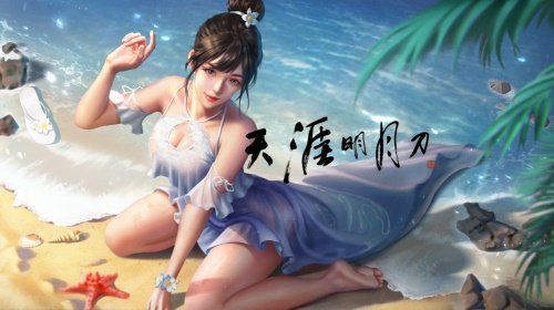 天涯明月刀全新夏日外观重磅登场，海岛嘉年华清爽来袭！