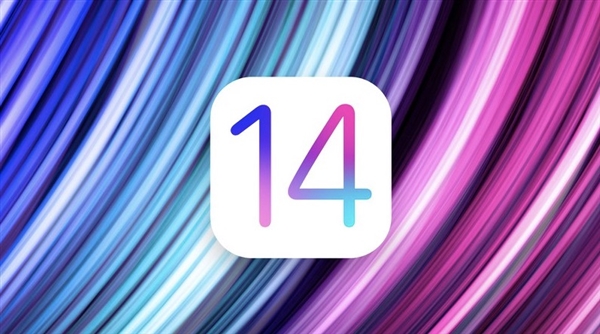 苹果发布iOS 14第四个测试版：推进速度加快！