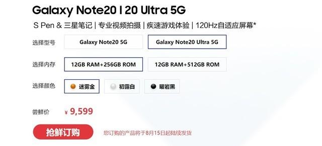 三星Note20系列正式发布：配置很顶级，但价格更贵了