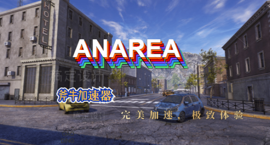 《ANAREA》大逃杀8月7日解锁 体验经典吃鸡游戏的乐趣