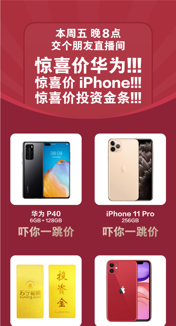 罗永浩带货华为手机、iPhone：价格吓你一跳