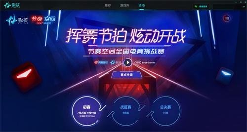 《节奏空间》ChinaJoy现场演绎《极乐净土》，高燃慎点