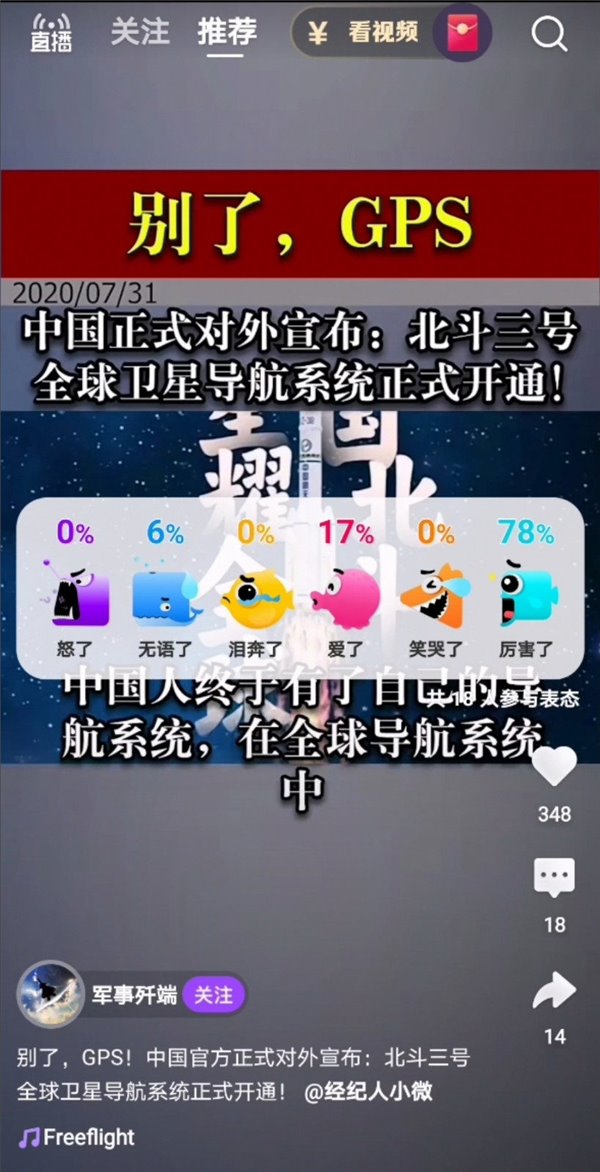 腾讯微视 8.0 全新版本上线 推出 “情绪表态”新玩法