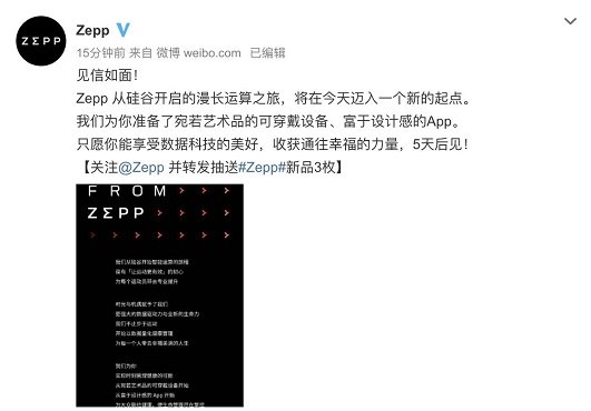 Zepp 品牌升级全新亮相，专注健康管理，将发布可穿戴设备新品