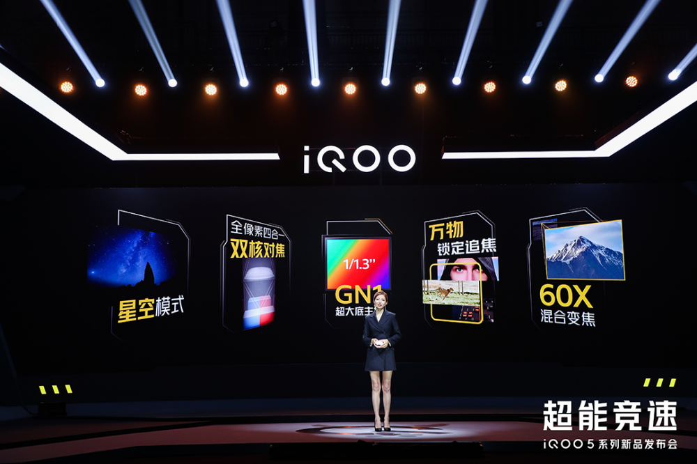 超能竞速大开眼界，iQOO 5系列正式发布 售价3998元起