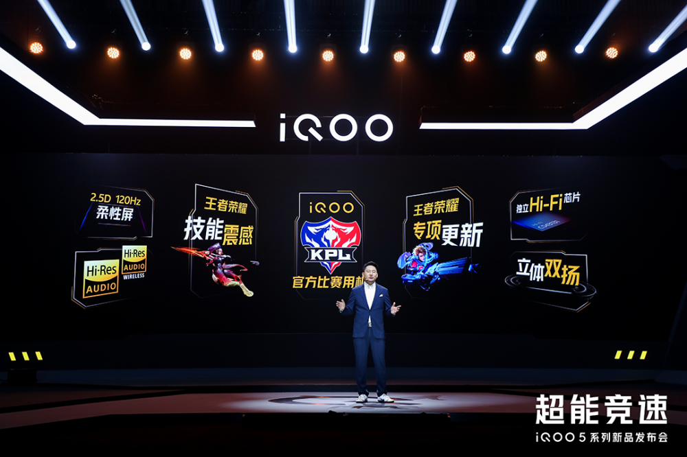 超能竞速大开眼界，iQOO 5系列正式发布 售价3998元起