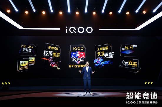 超能竞速大开眼界，iQOO 5系列正式发布