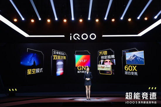 超能竞速大开眼界，iQOO 5系列正式发布
