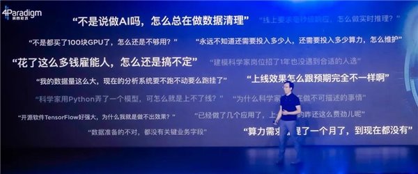 第四范式：借势 PC 霸主，推出企业级 AI 操作系统