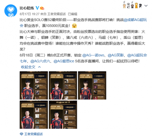 比心陪练联手AG超玩会举办赏金SOLO赛，三小时送出78000元喜提“散财童子”称号