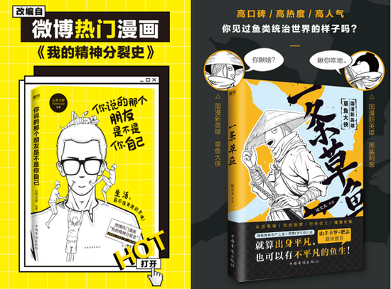 漫画博主@我的精神分裂史@哈欠丸举办国漫新书签售 揭秘蜂群IP计划