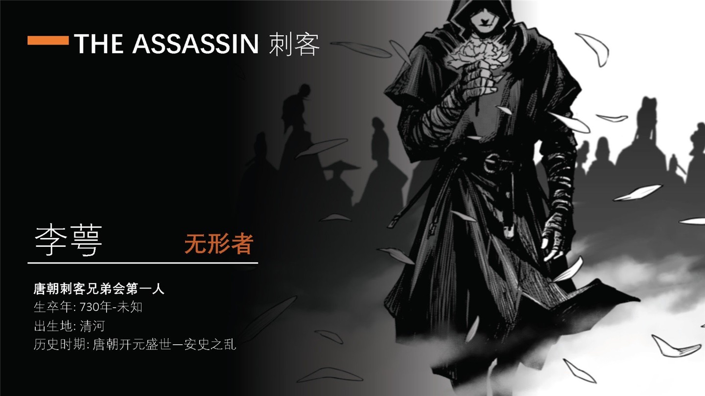 育碧首部中国原创漫画《刺客信条：王朝》将于明日上线