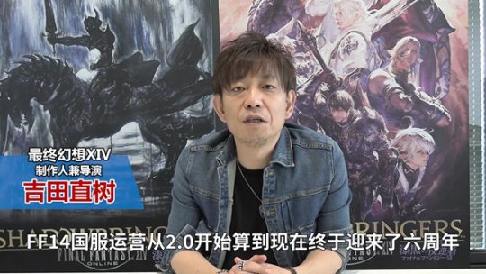 《最终幻想14》开发团队寄语国服6周年 艾欧泽亚百科全书预售开启