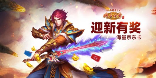 《传奇续章》8月28日新区 预注册今日抢先开放