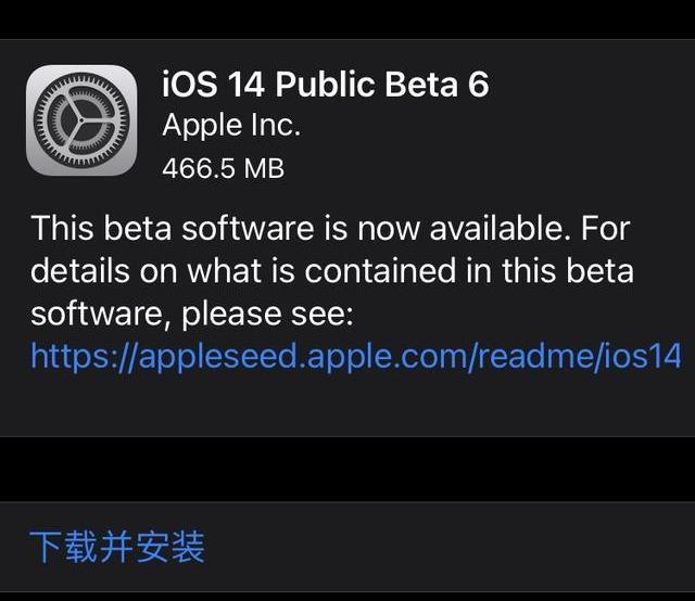 iOS 14 Beta 6来了，正式版也不远了！