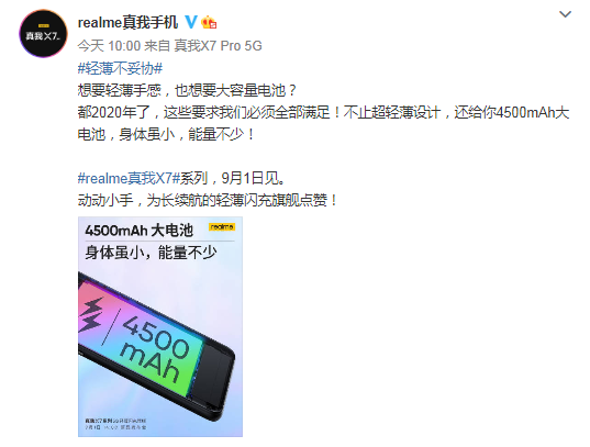 9月1日发布 realme真我X7系列将搭载天玑1000+、4500mAh电池