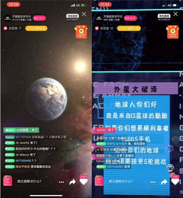 首场太空直播奇袭，iQOO 天猫超级发布会在线解构极致科技