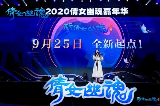 次世代上线时间首曝 《新倩女幽魂》2020嘉年华爆料集合