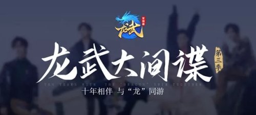 《龙武》十周年庆典新资料片“梦回楼兰”活动盘点 9月11日正式降临