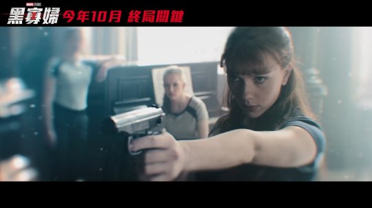 漫威《黑寡妇》曝中文预告 定档10月上映台湾