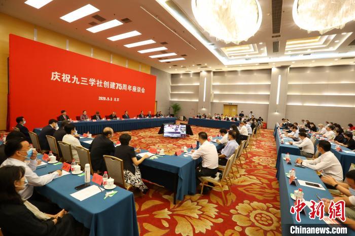 庆祝九三学社创建75周年座谈会在北京举行