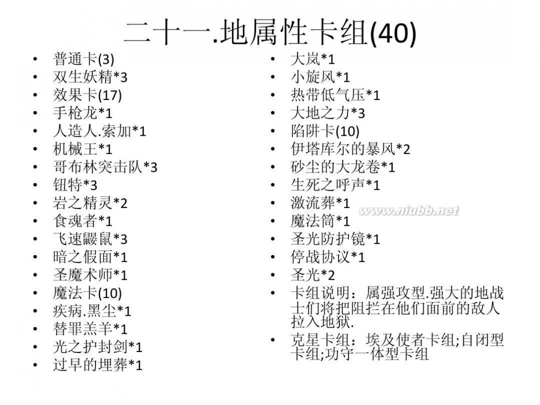 游戏王城之内全卡组 游戏王城之内篇-混沌力量中文版卡组