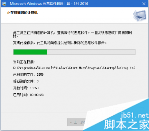 win10系统自带恶意软件删除工具的打开步骤3