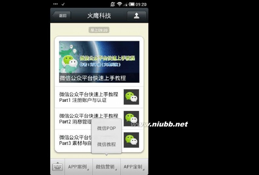 微信公众平台教程 微信公众平台快速上手教程