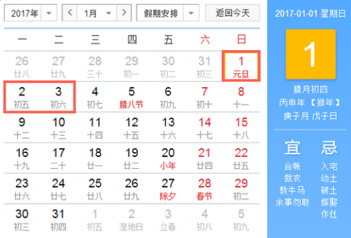 元旦国家规定放几天假 元旦几天法定假_2017年元旦放几天假