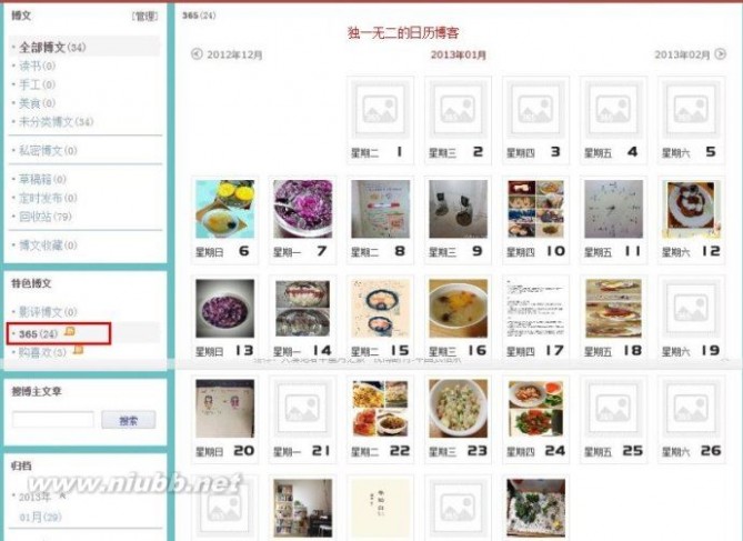 新浪博客“365每天一篇博文，记录生活”，独一无二的图片日历博客