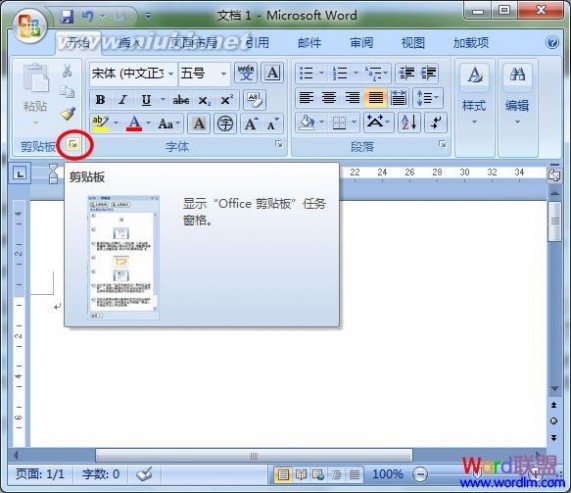 剪贴板怎么打开 如何打开,关闭及清空office2007 剪贴板