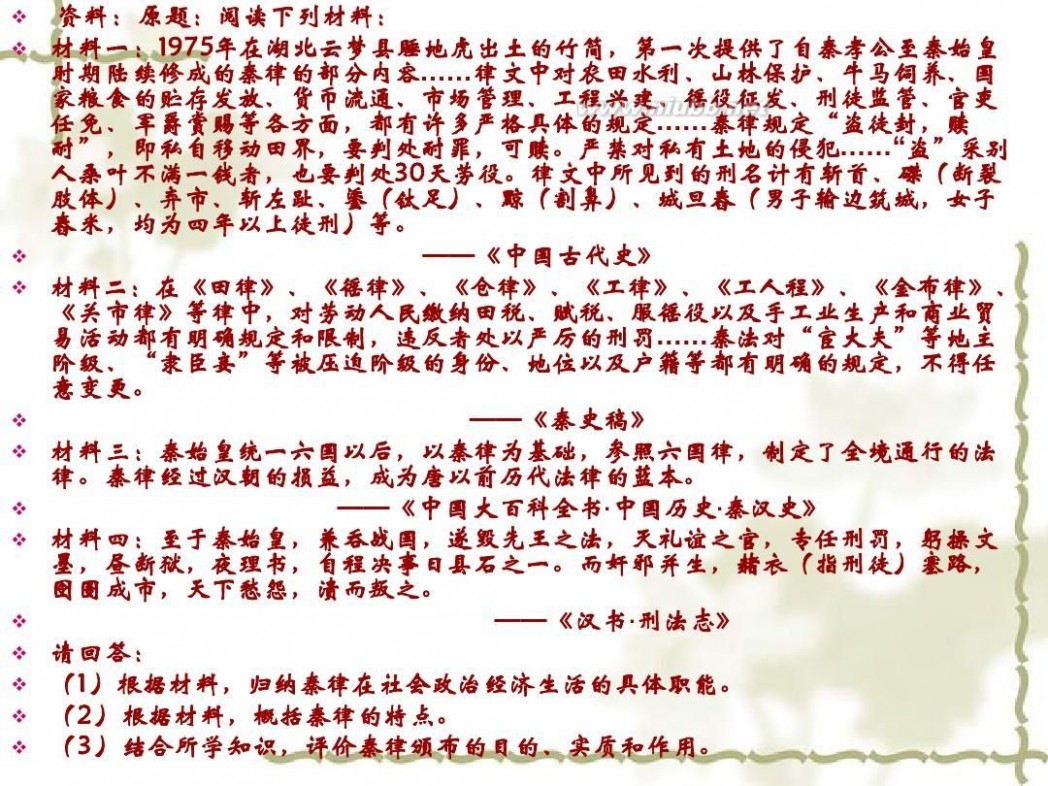 秦朝中央集权制度的形成 高中历史：秦朝中央集权制度的形成